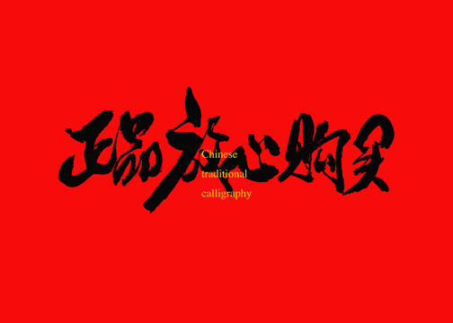 正品放心購(gòu)買