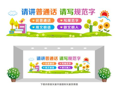 講普通話寫規(guī)范字