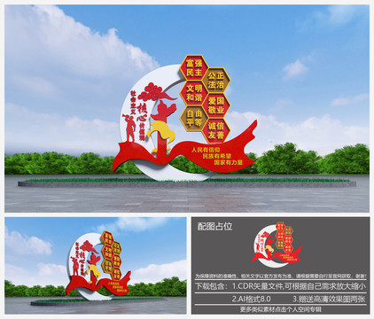 社會主義核心價(jià)值觀雕塑
