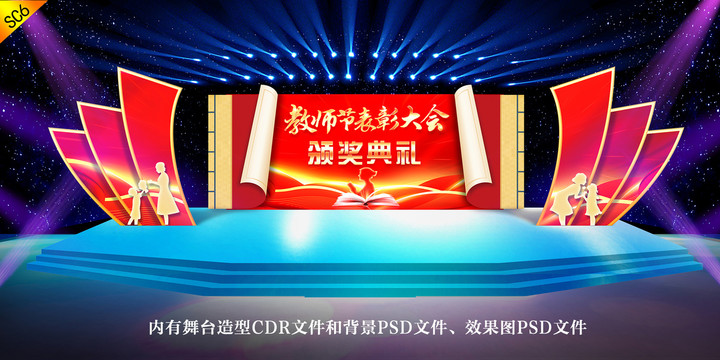 教師節(jié)舞臺