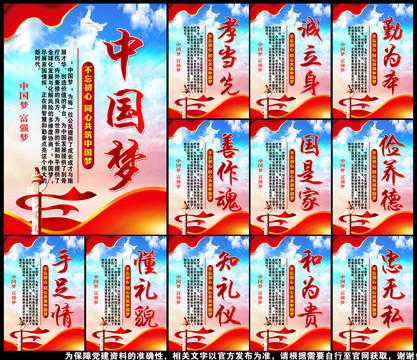 中國夢