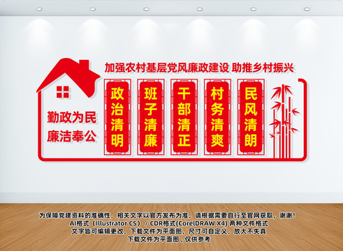 加強農(nóng)村基層黨風廉政建設