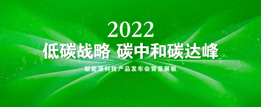 能源循环绿色科技碳中和碳排放