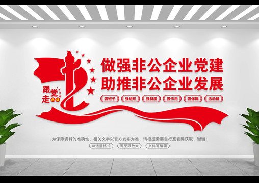 非公企業(yè)文化墻