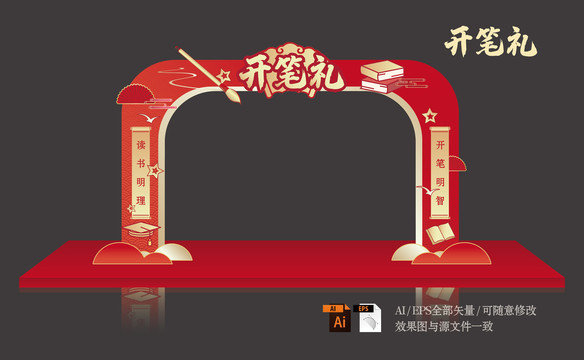 開筆禮