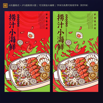 撈汁小海鮮