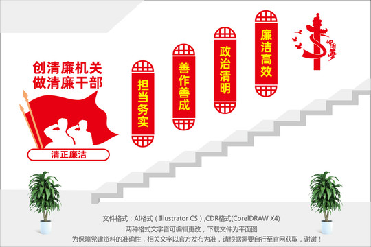 清廉機(jī)關(guān)樓梯文化墻