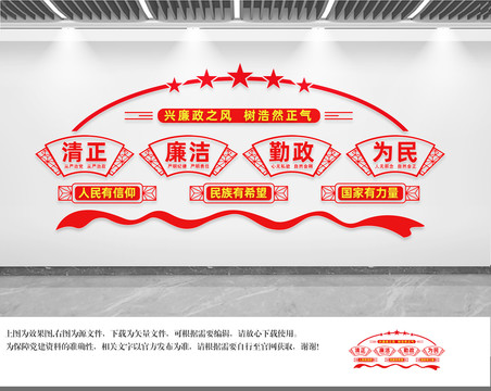 廉政文化墻