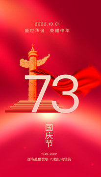 國慶節(jié)