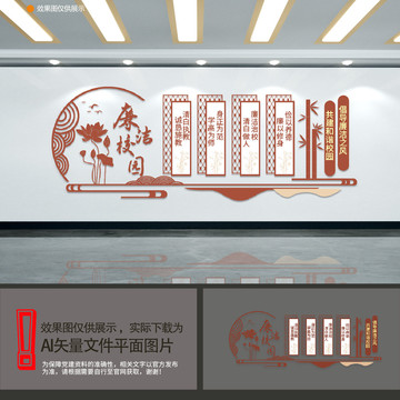 廉潔校園