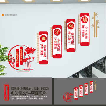 廉潔校園階梯墻