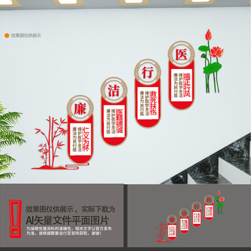 廉潔行醫(yī)樓梯