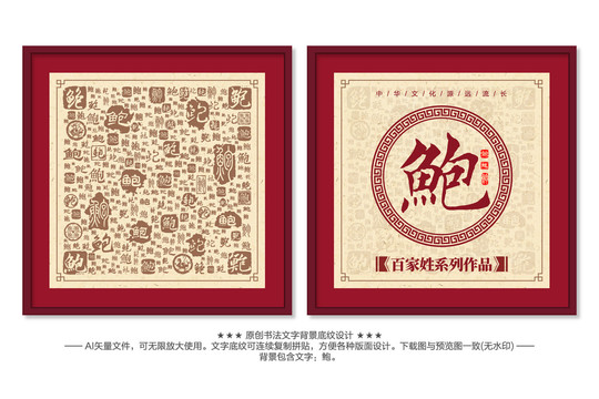 鮑