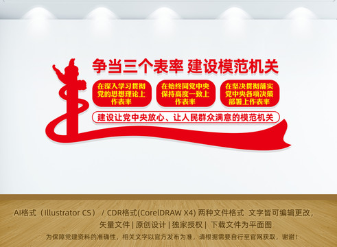 三個表率一個模范機關(guān)