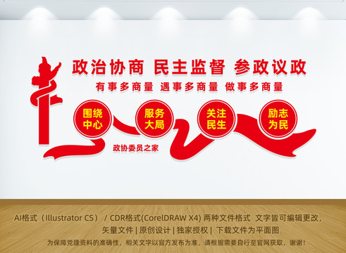 政協(xié)委員之家