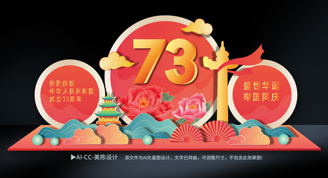 國慶節(jié)美陳