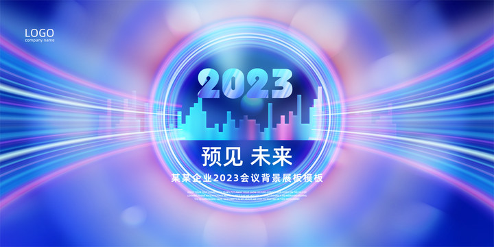 2023年会展板