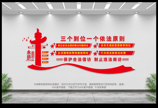三個(gè)到位一個(gè)依法原則