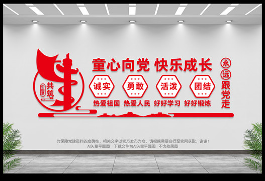 少先隊(duì)文化墻