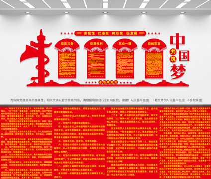 黨員義務(wù)