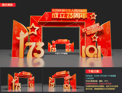 國慶節(jié)拱門