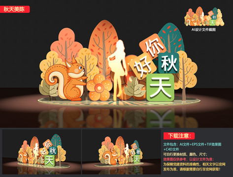 秋天美陳布置