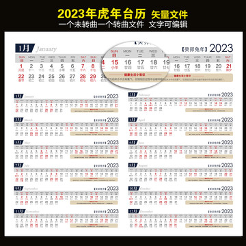 2023台历