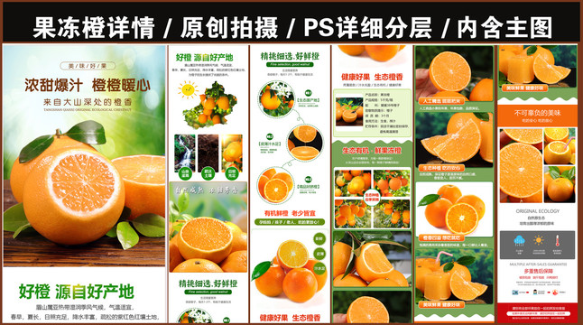 愛媛果凍橙詳情頁