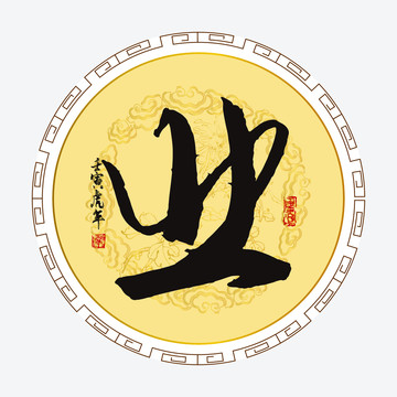 業(yè)字