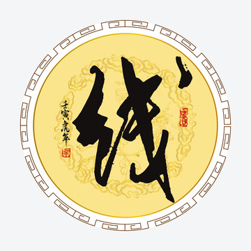 線字