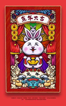 國(guó)潮兔年