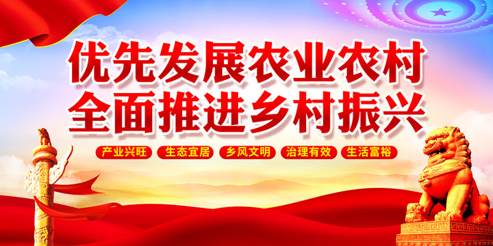 鄉(xiāng)村振興