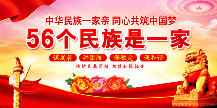 民族團(tuán)結(jié)