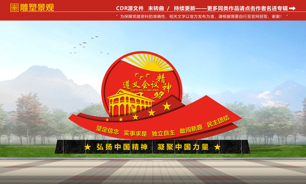 遵義會(huì)議精神
