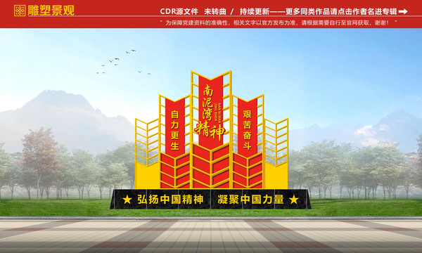 南泥灣精神