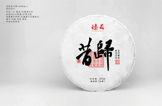 昔歸藏茶