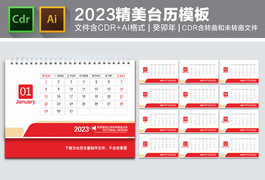 2023臺(tái)歷