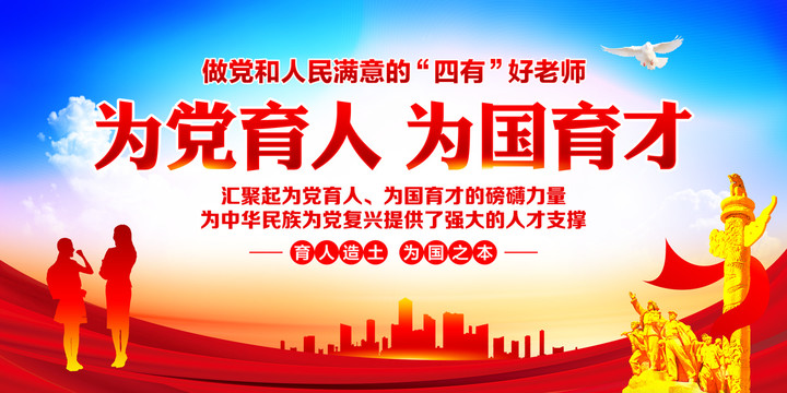 為黨育人為國育才