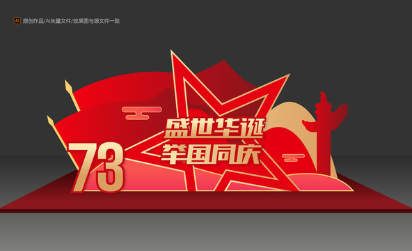 國慶節(jié)美陳布置