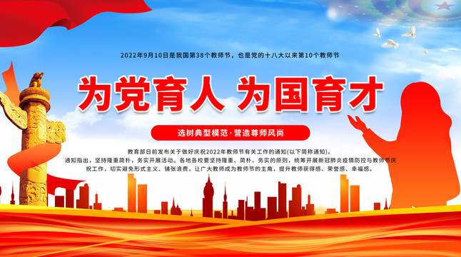 2022教師節(jié)