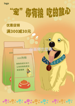 寵物狗糧