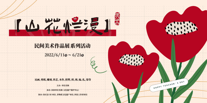 花主視覺