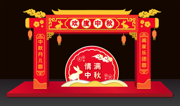 中秋美陳
