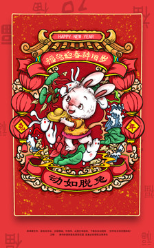國(guó)潮兔年