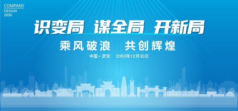 武安公司年會