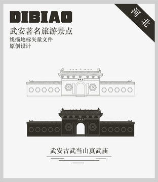 武安古武當(dāng)山真武廟