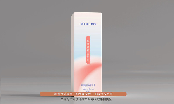 化妝品護(hù)膚品爽膚水乳液包裝