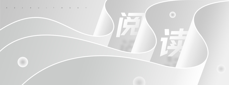 閱讀