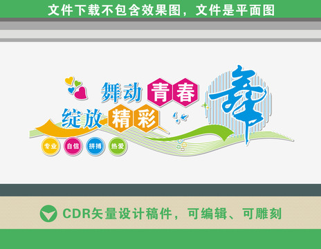 舞蹈室文化墻