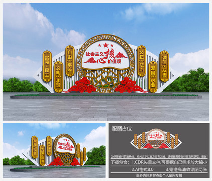 社會主義核心價值觀雕塑